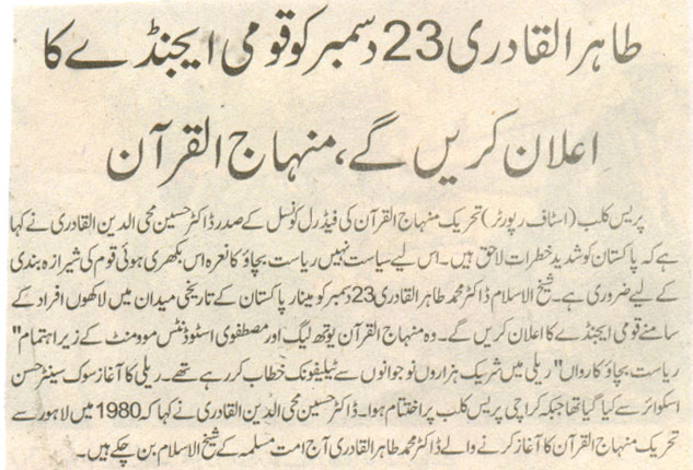 تحریک منہاج القرآن Minhaj-ul-Quran  Print Media Coverage پرنٹ میڈیا کوریج Daily Jahan Pakistan